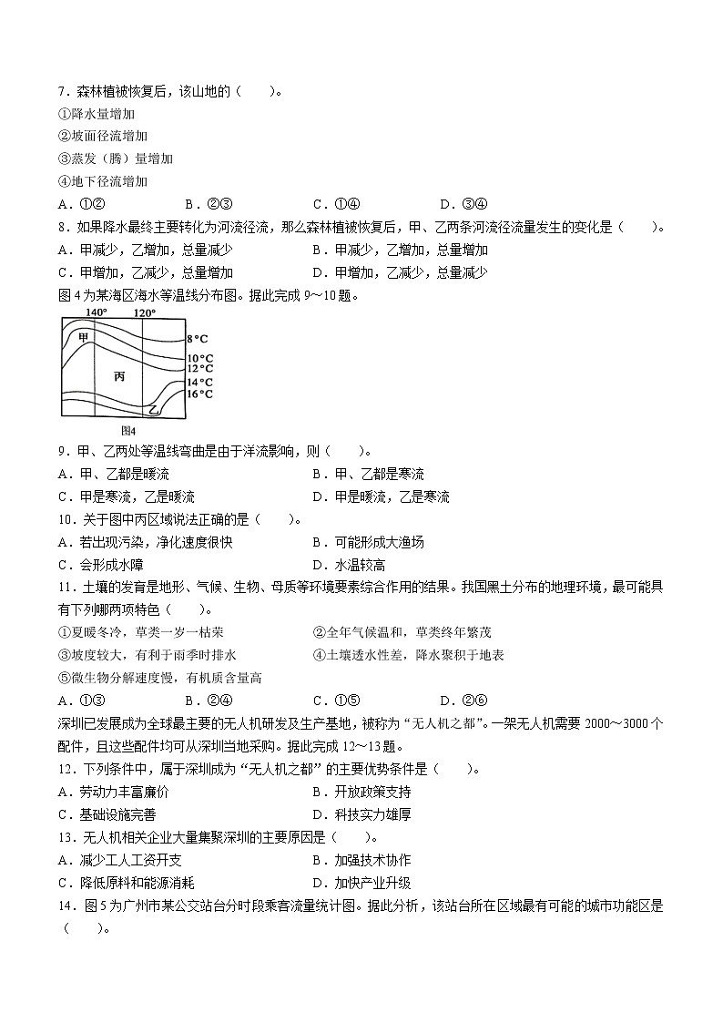 2021普宁高一下学期期末考试地理试题Word含答案第2页