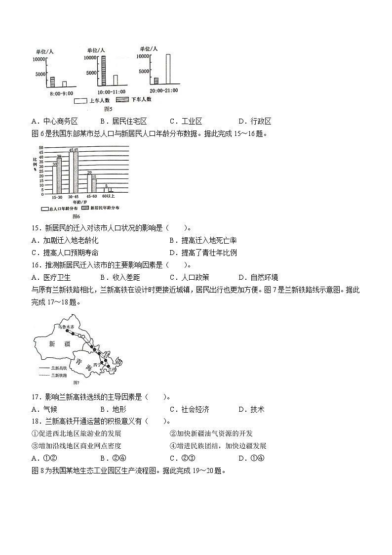 2021普宁高一下学期期末考试地理试题Word含答案第3页