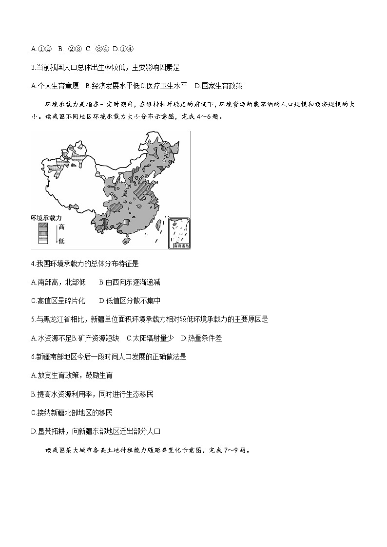 2021北海高一下学期期末地理试题含答案02