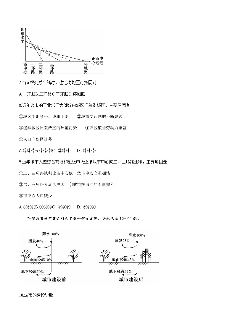 2021北海高一下学期期末地理试题含答案03