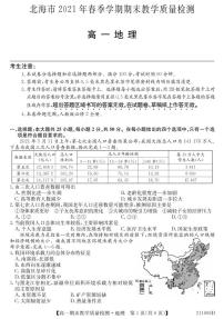 2021北海高一下学期期末地理试题PDF版含答案