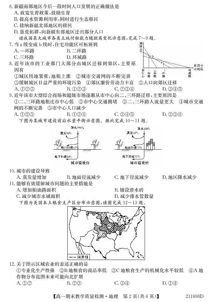 地理试题第2页