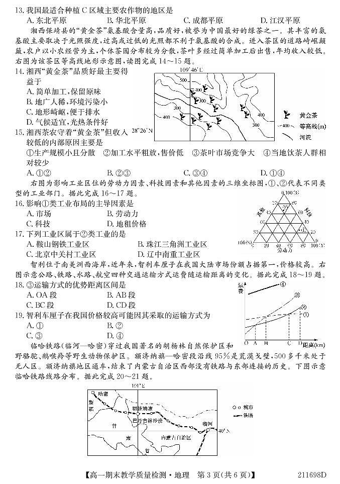 地理试题第3页