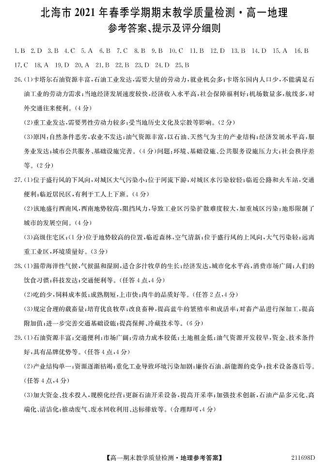 地理答案第1页