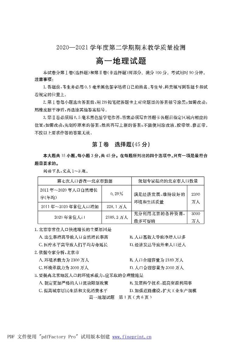 2021临沂兰山区高一下学期期末考试地理试题PDF版含答案01