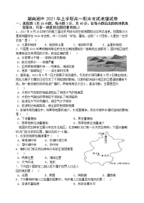 2021湖南省湘中部分学校高一下学期期末考试地理试题含答案