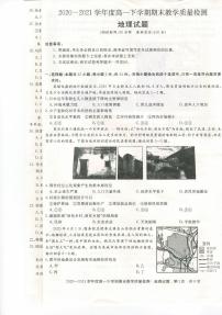 2021信阳高一下学期期末地理试题扫描版含答案