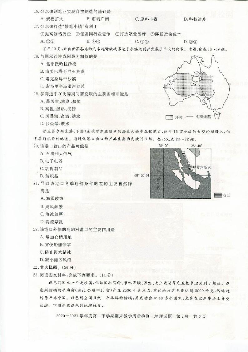 2021信阳高一下学期期末地理试题扫描版含答案03