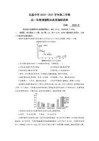 2021常州武进区礼嘉中学高一下学期期末地理试卷含答案