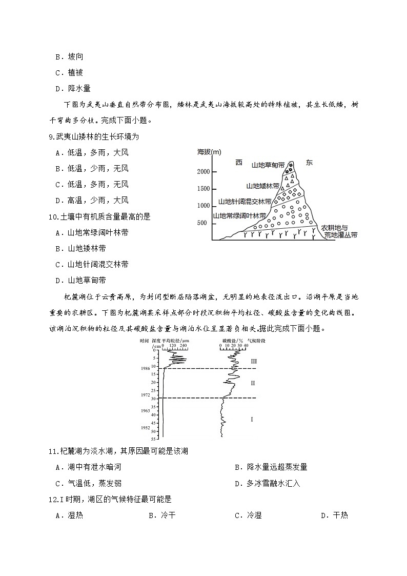 2021重庆市缙云教育联盟高一下学期期末地理试题含答案03