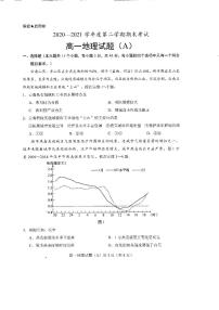 2021菏泽（一中系列）高一下学期期末考试地理试题（A）扫描版含答案