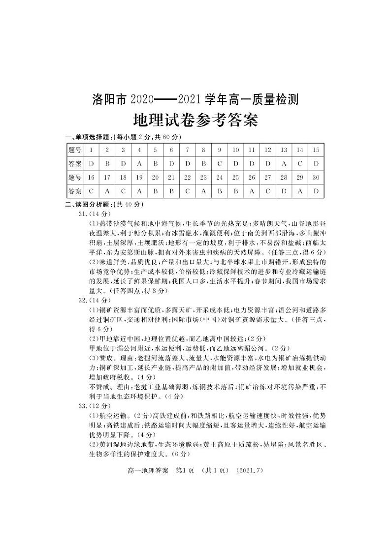 地理答案(1)第1页