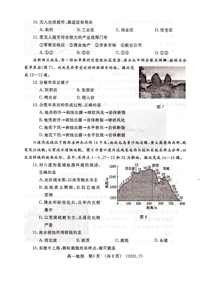 洛阳市2020-2021学年高一下期期末考试 地理试题第3页