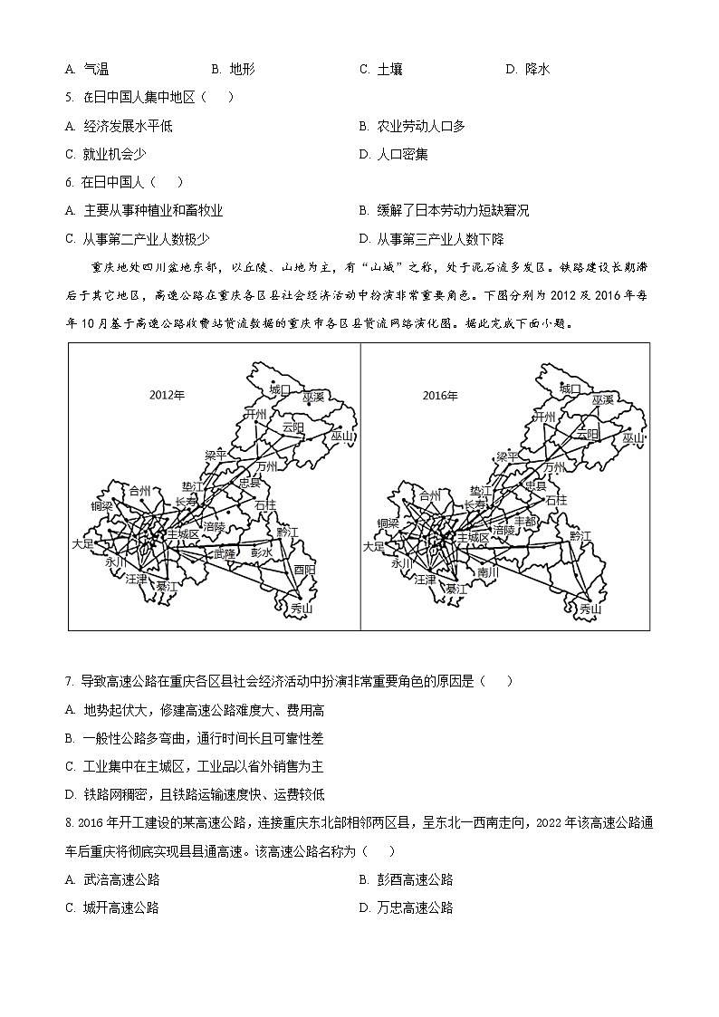 2021湖北省高一下学期7月统一调研考试地理试题含答案第3页
