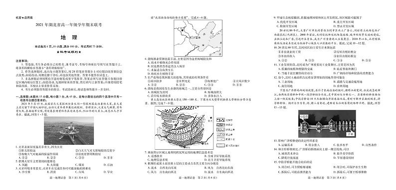 湖北省襄阳市、宜昌市、荆州市、荆门市等七市2020-2021学年高一下学期期末联考地理试题（扫描版）第1页