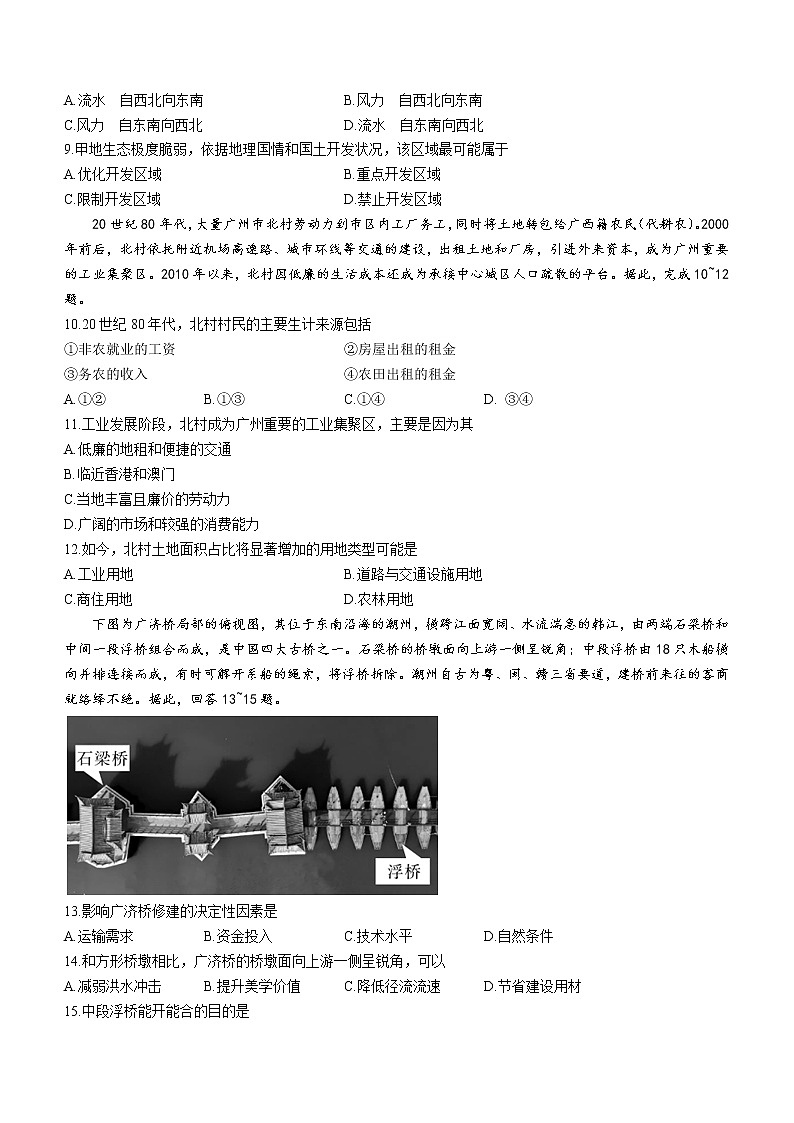 2021襄阳、宜昌、荆州、荆门高一下学期期末联考地理试题含答案第3页