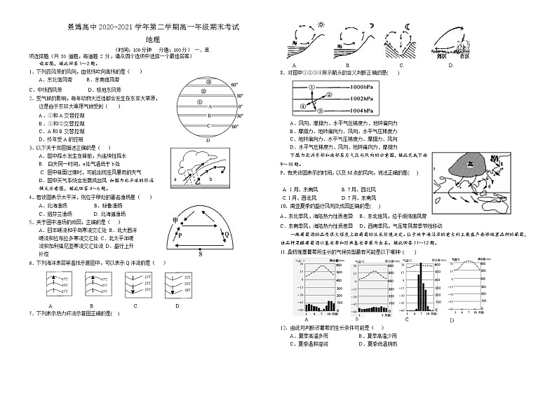 高一地理试卷第1页
