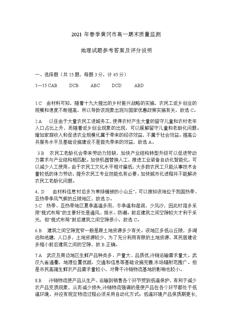 202107高一地理参考答案第1页