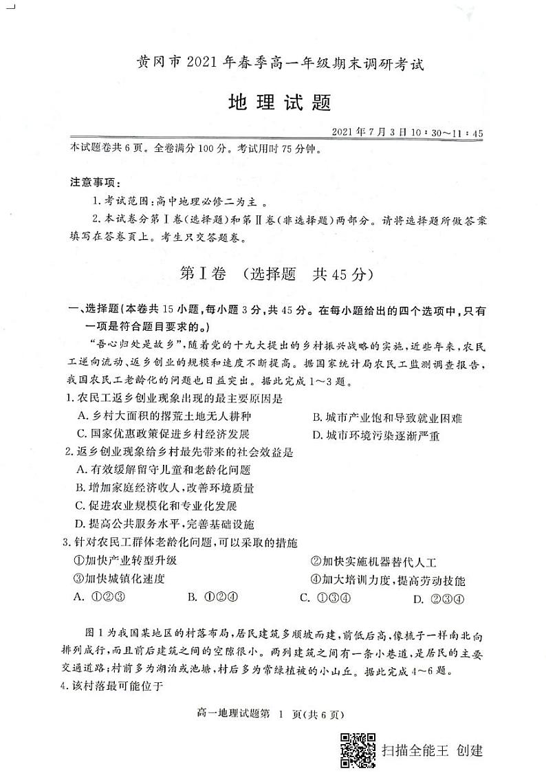 高一地理第1页