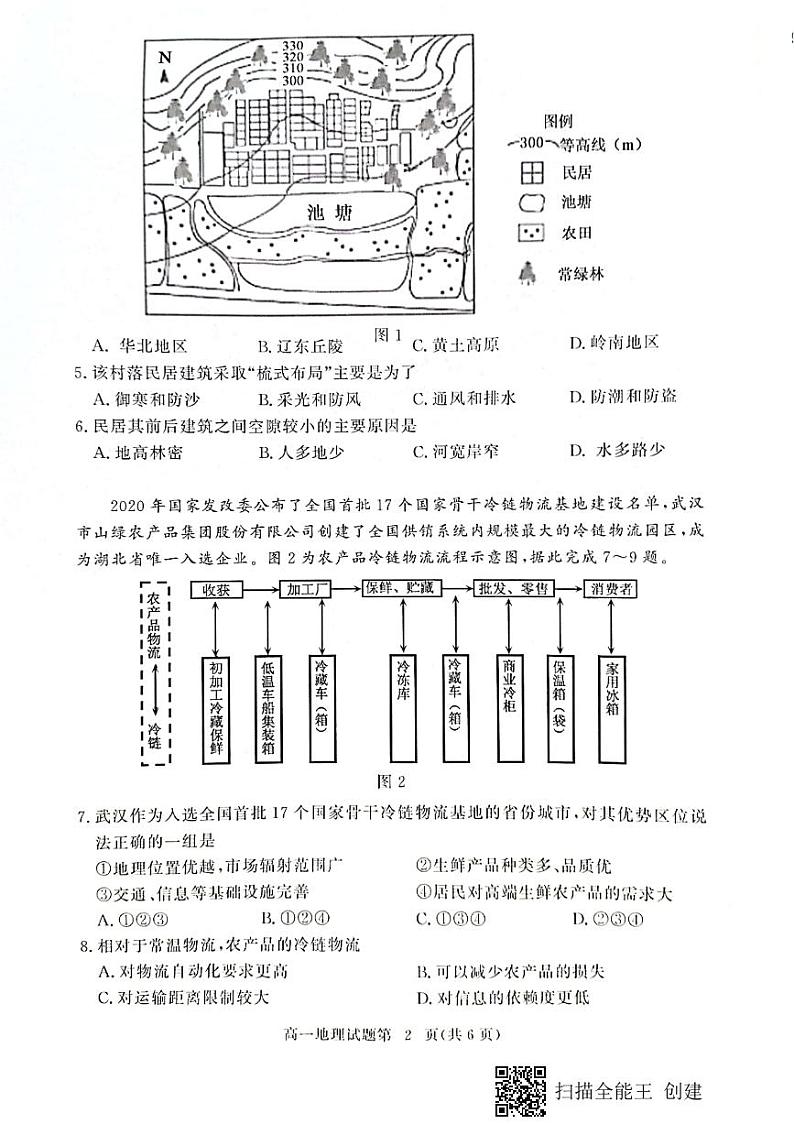 高一地理第2页