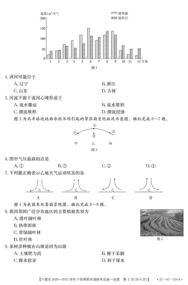 2021十堰高一下学期期末地理试题PDF版含答案第2页