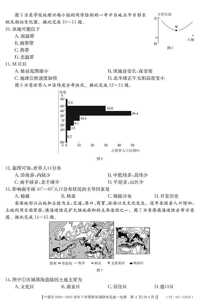 2021十堰高一下学期期末地理试题PDF版含答案第3页