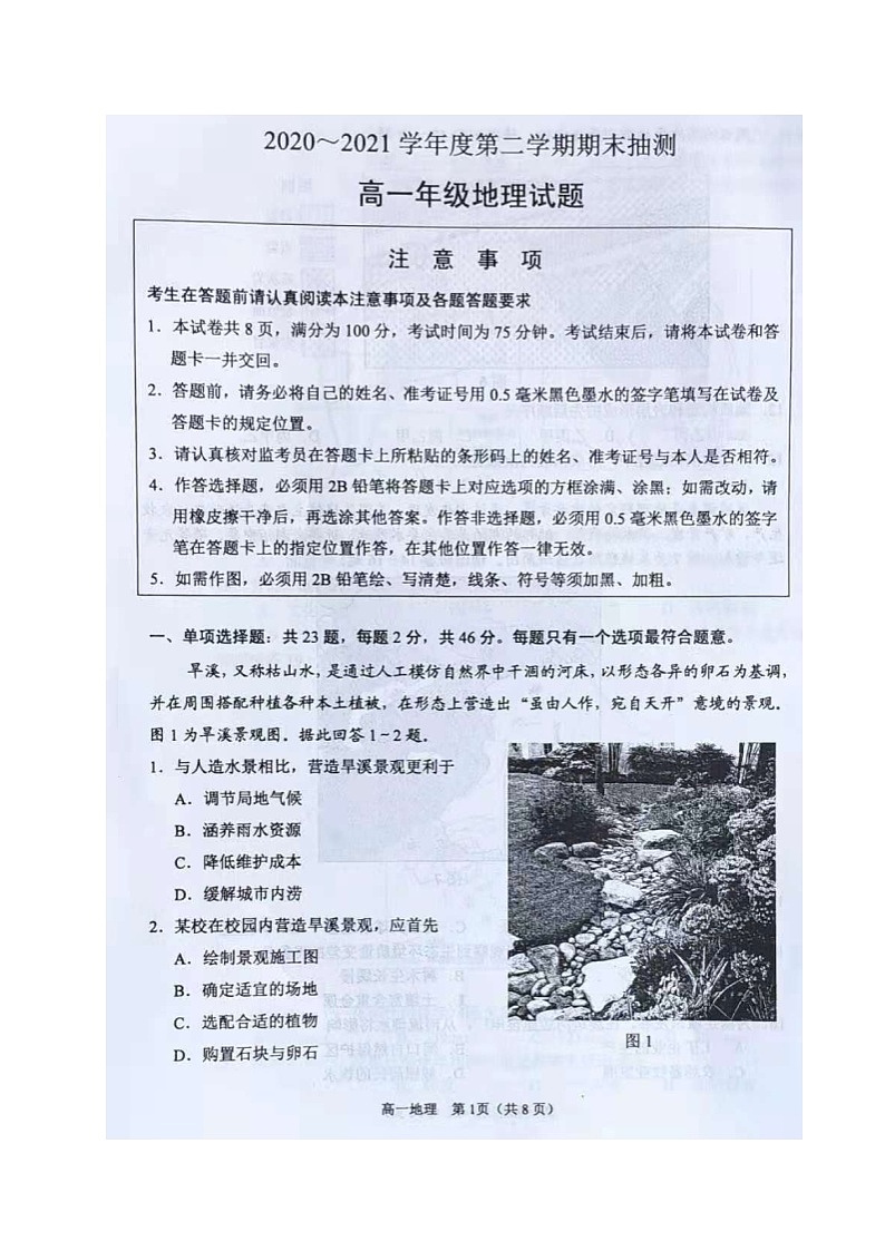 2021徐州高一下学期期末抽测地理试题图片版含答案01