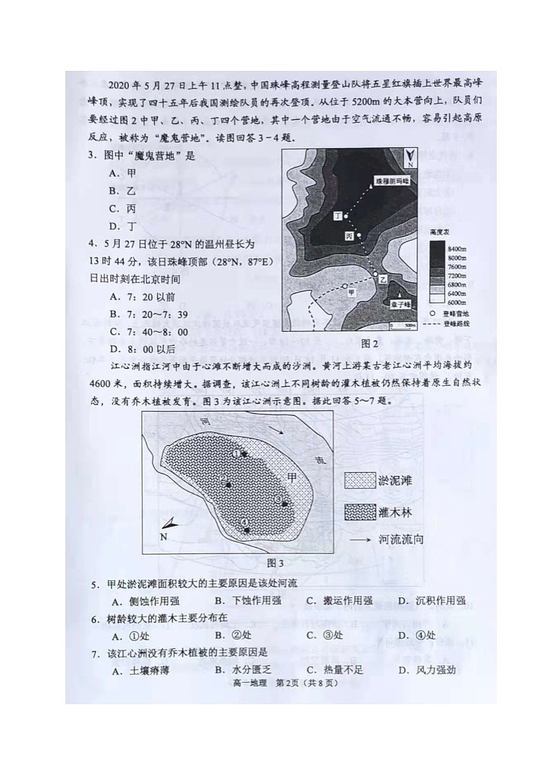 2021徐州高一下学期期末抽测地理试题图片版含答案02