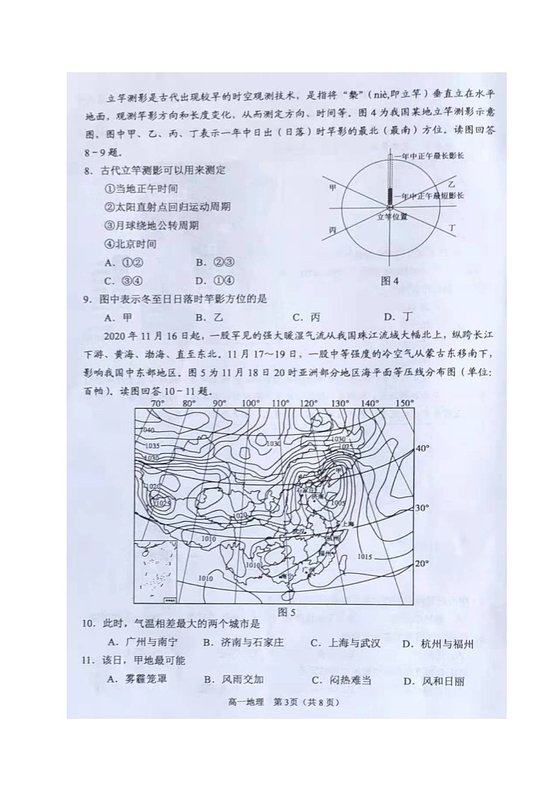 2021徐州高一下学期期末抽测地理试题图片版含答案03