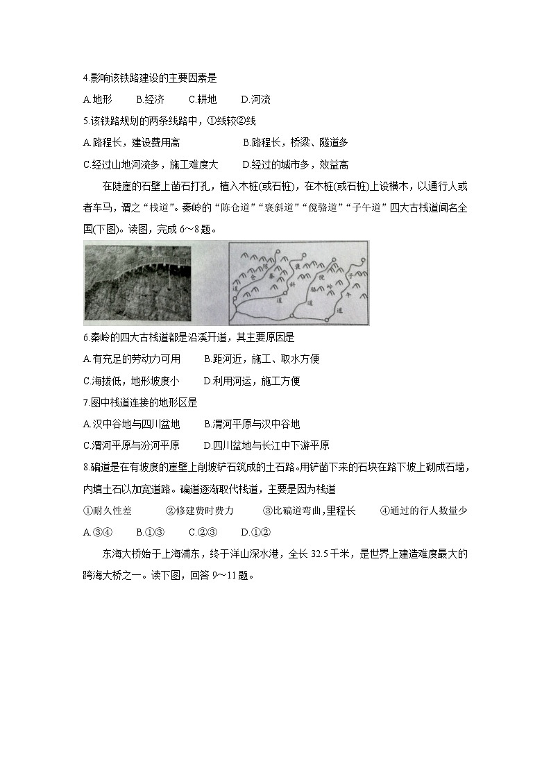 2021吕梁柳林县高一下学期第二次月考地理含答案 试卷02