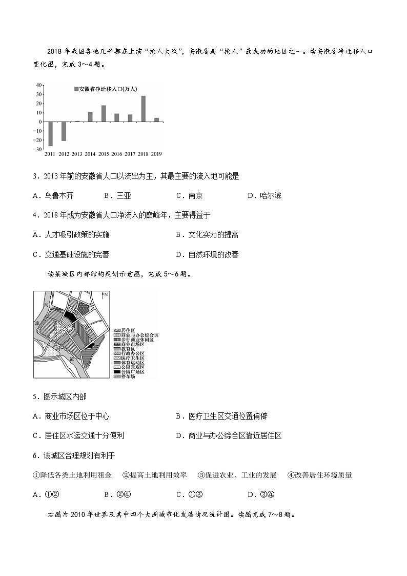 2021合肥六校联盟高一下学期期末联考地理试题含答案第2页