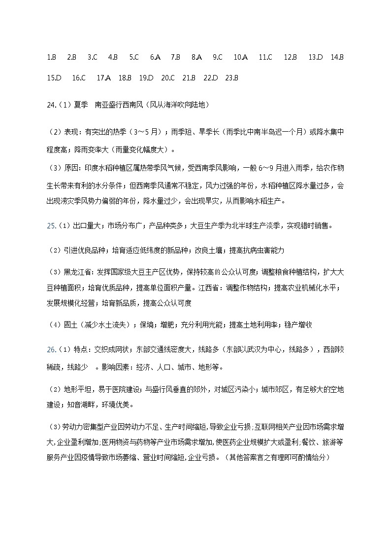 江苏省常州市新桥高级中学2020-2021学年高一下学期期末阶段检测地理答案第1页