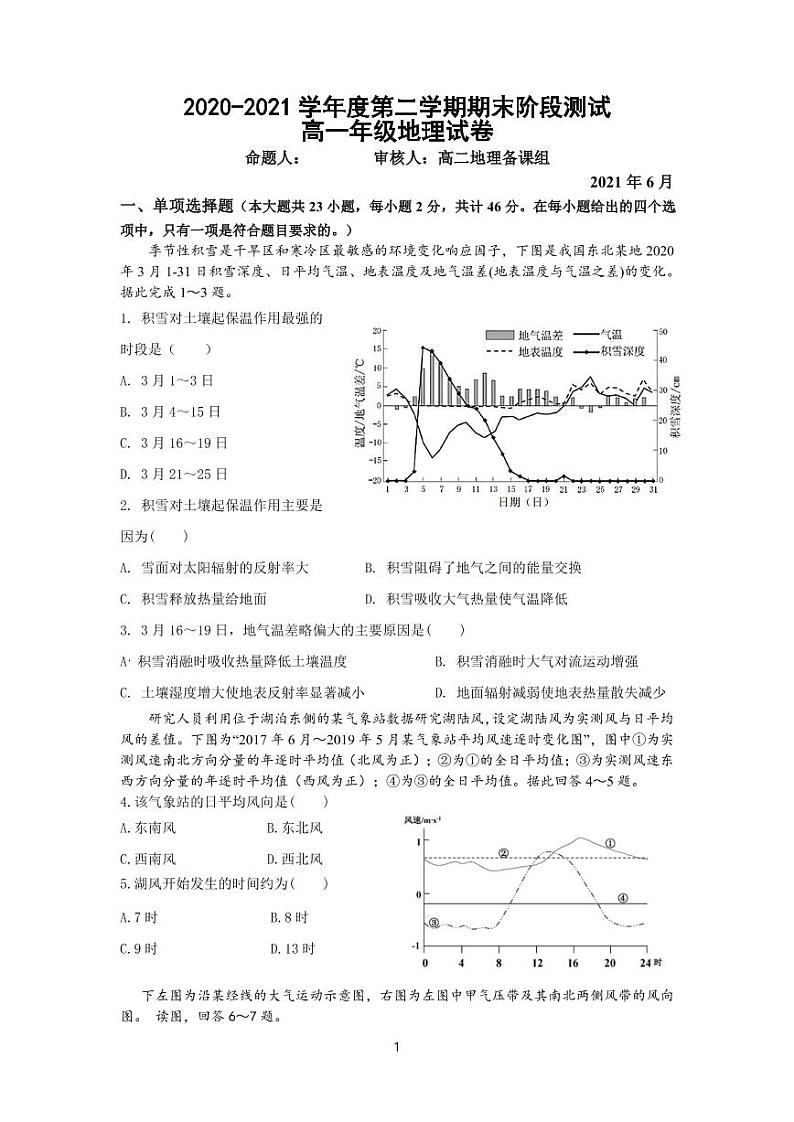 江苏省常州市新桥高级中学2020-2021学年高一下学期期末阶段检测地理试题第1页