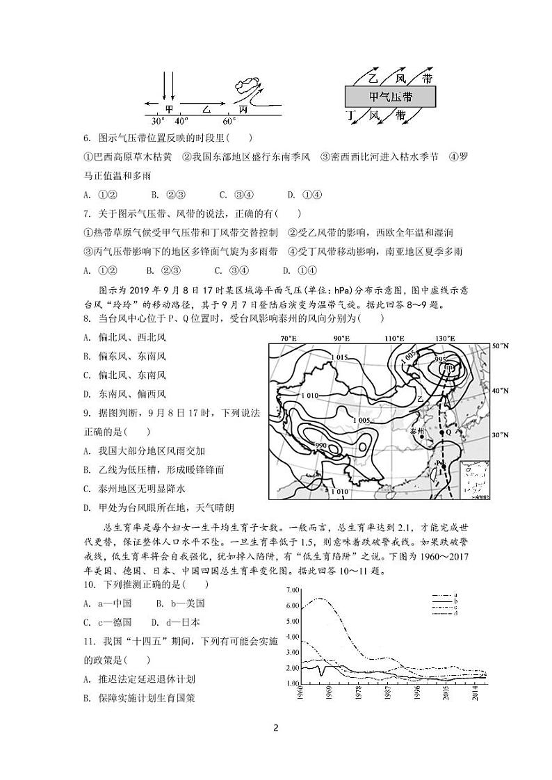 江苏省常州市新桥高级中学2020-2021学年高一下学期期末阶段检测地理试题第2页