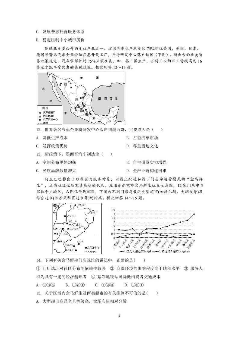 江苏省常州市新桥高级中学2020-2021学年高一下学期期末阶段检测地理试题第3页
