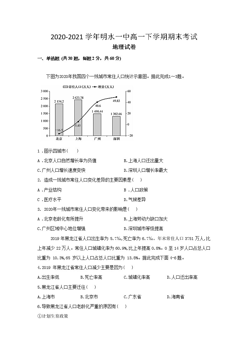 2021省绥化明水县一中高一下学期期末考试地理试卷含答案01