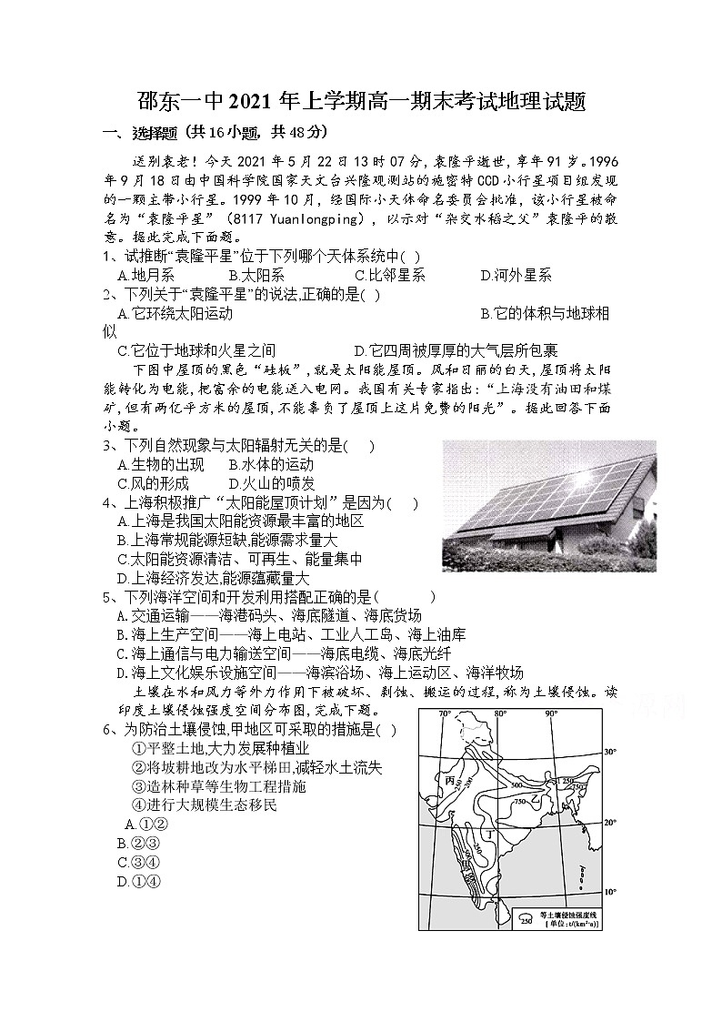 2021邵阳邵东一中高一下学期期末考试地理试题含答案01