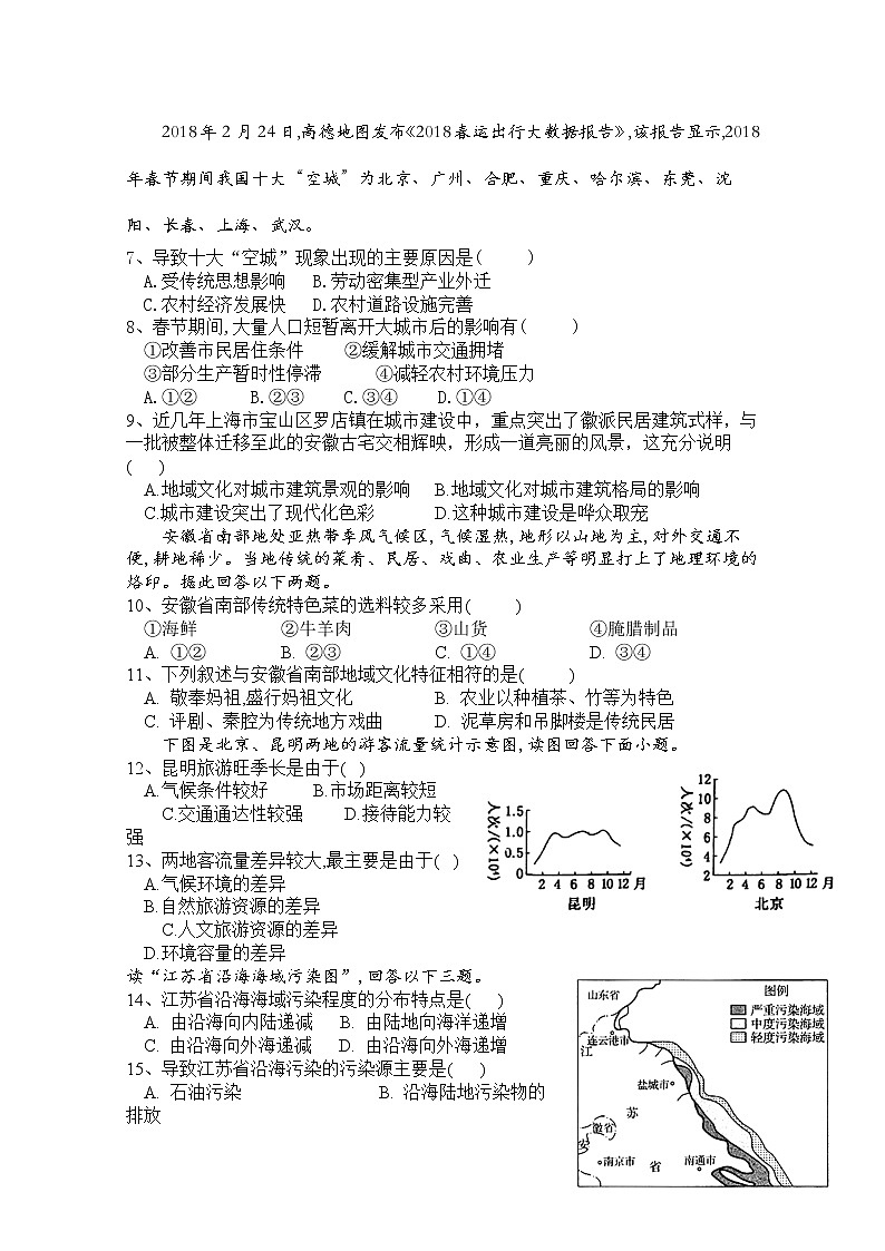 2021邵阳邵东一中高一下学期期末考试地理试题含答案02