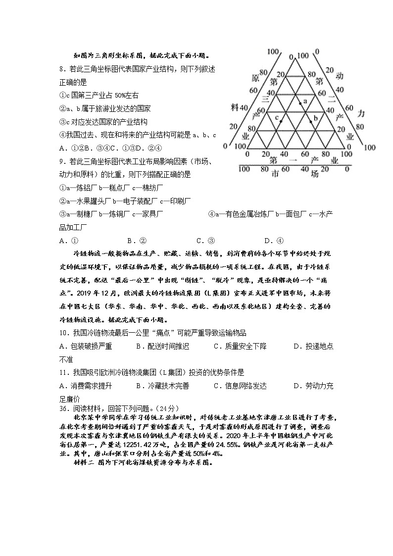 2021四川省仁寿一中校南校区高一下学期期末模拟考试地理试题含答案02