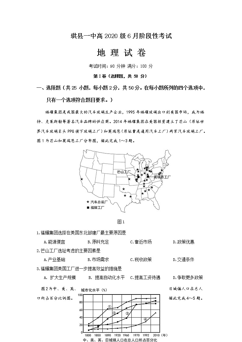 2021宜宾珙县一中校高一下学期第二次月考地理试卷含答案01