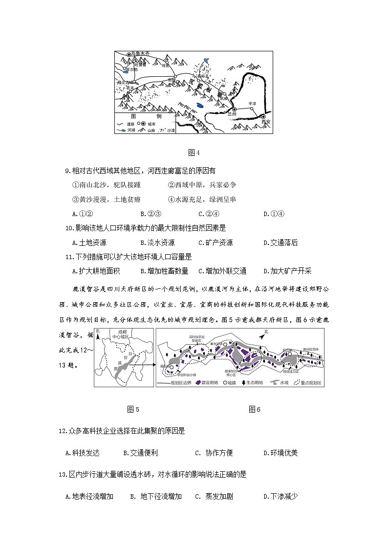 2021宜宾珙县一中校高一下学期第二次月考地理试卷含答案03