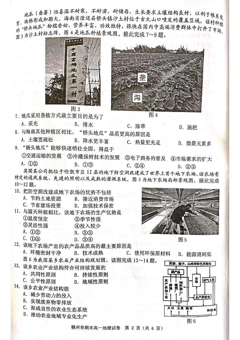 2021赣州高一下学期期末考试地理试题扫描版含答案02