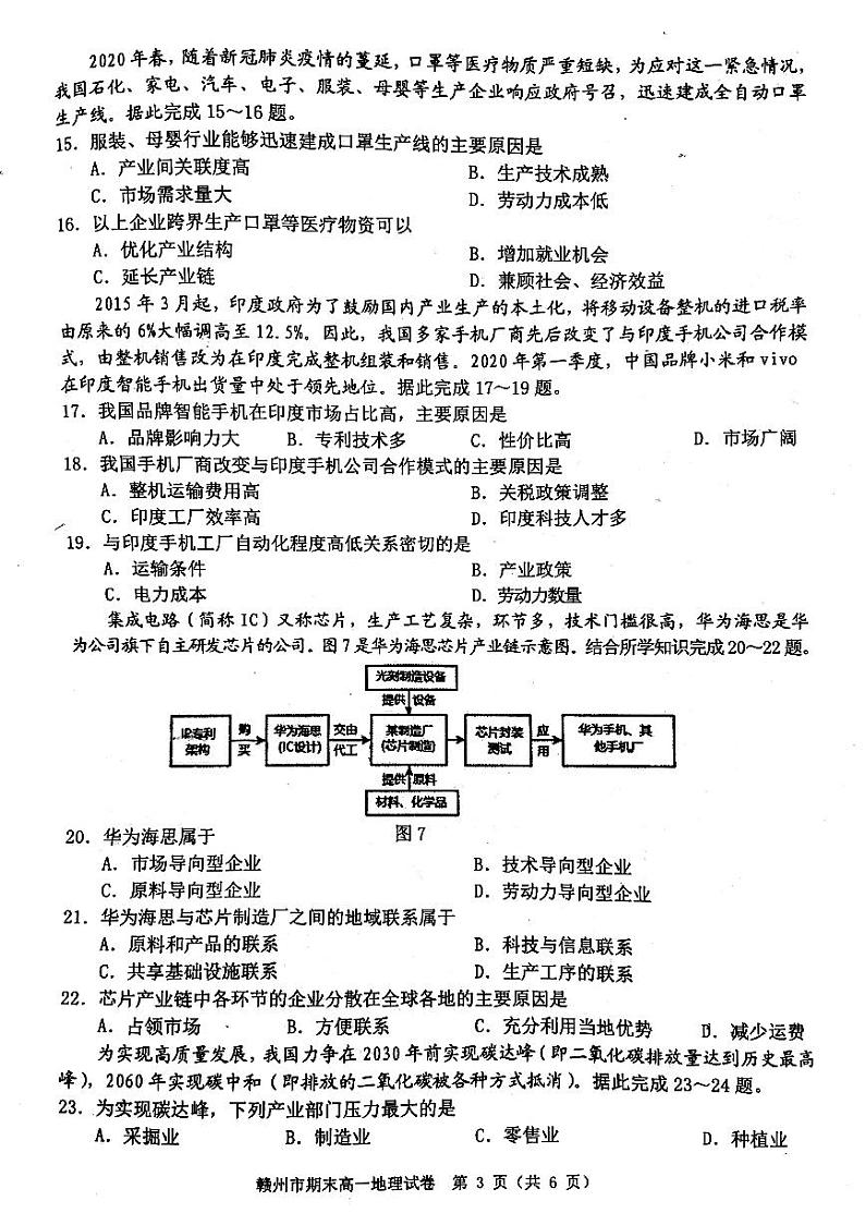 2021赣州高一下学期期末考试地理试题扫描版含答案03