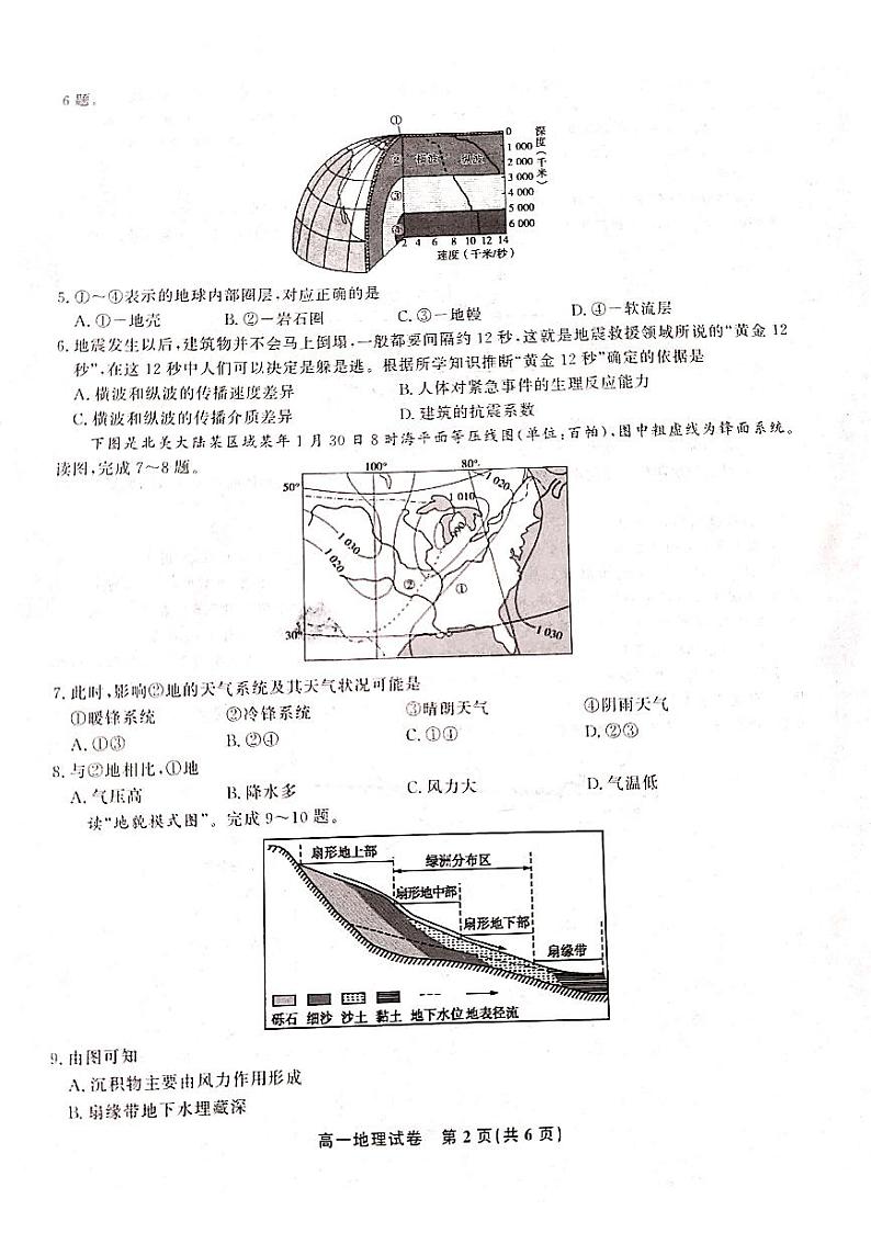 2021九江六校高一下学期期末考试地理试题扫描版含答案02