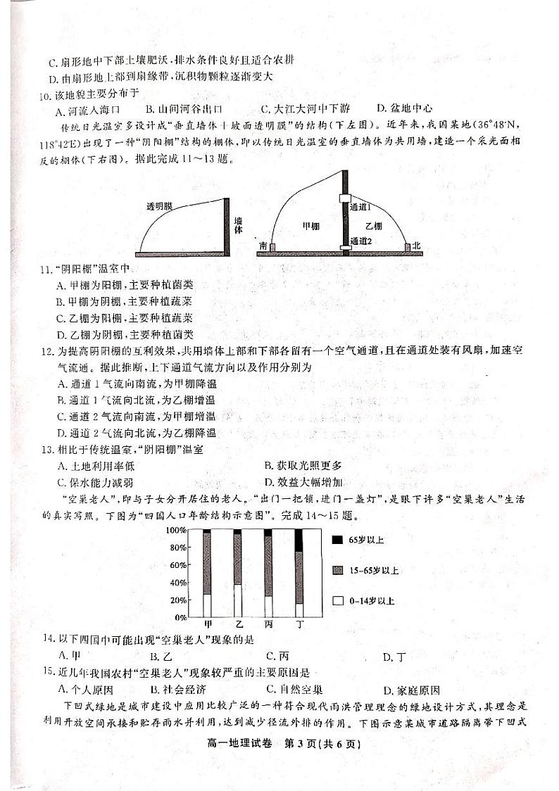 2021九江六校高一下学期期末考试地理试题扫描版含答案03
