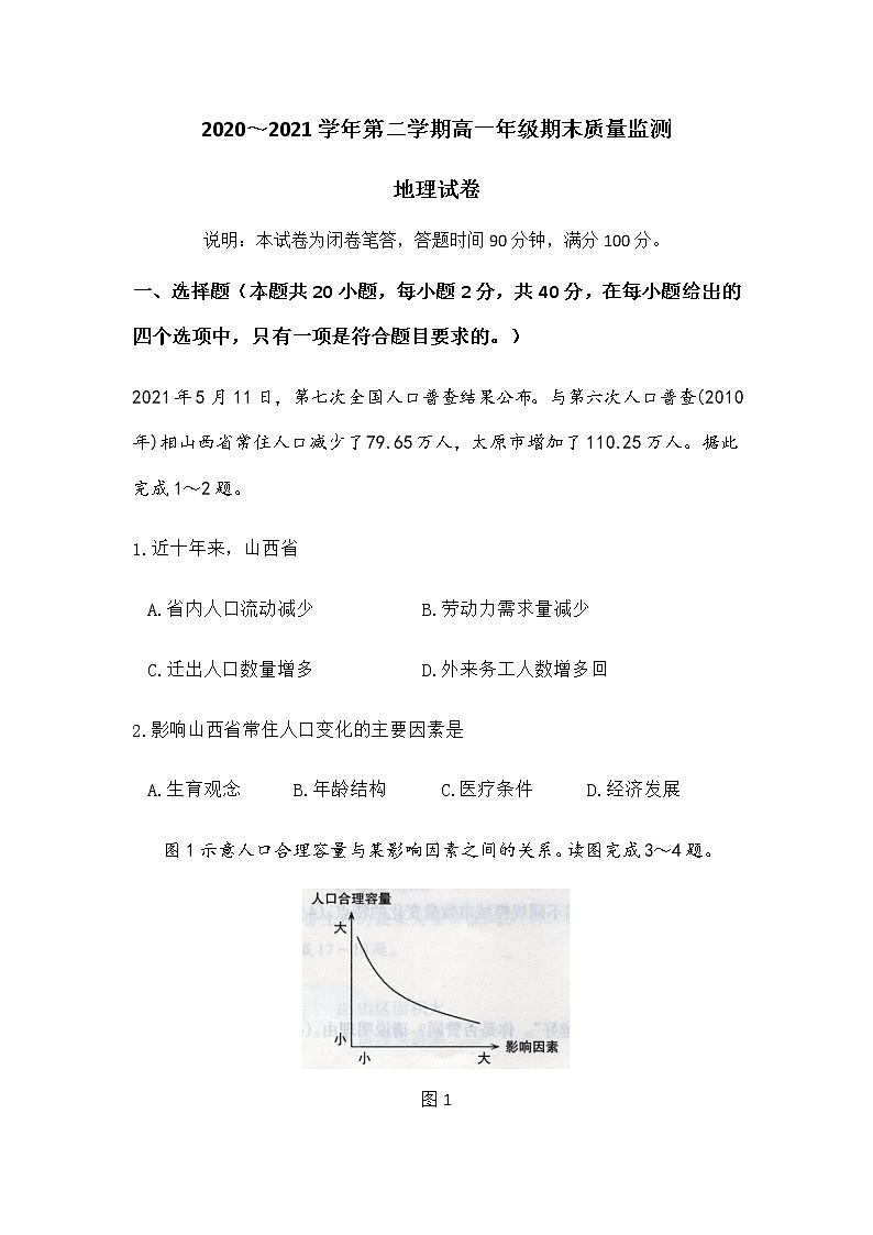 2021太原高一下学期期末考试地理试题含答案01