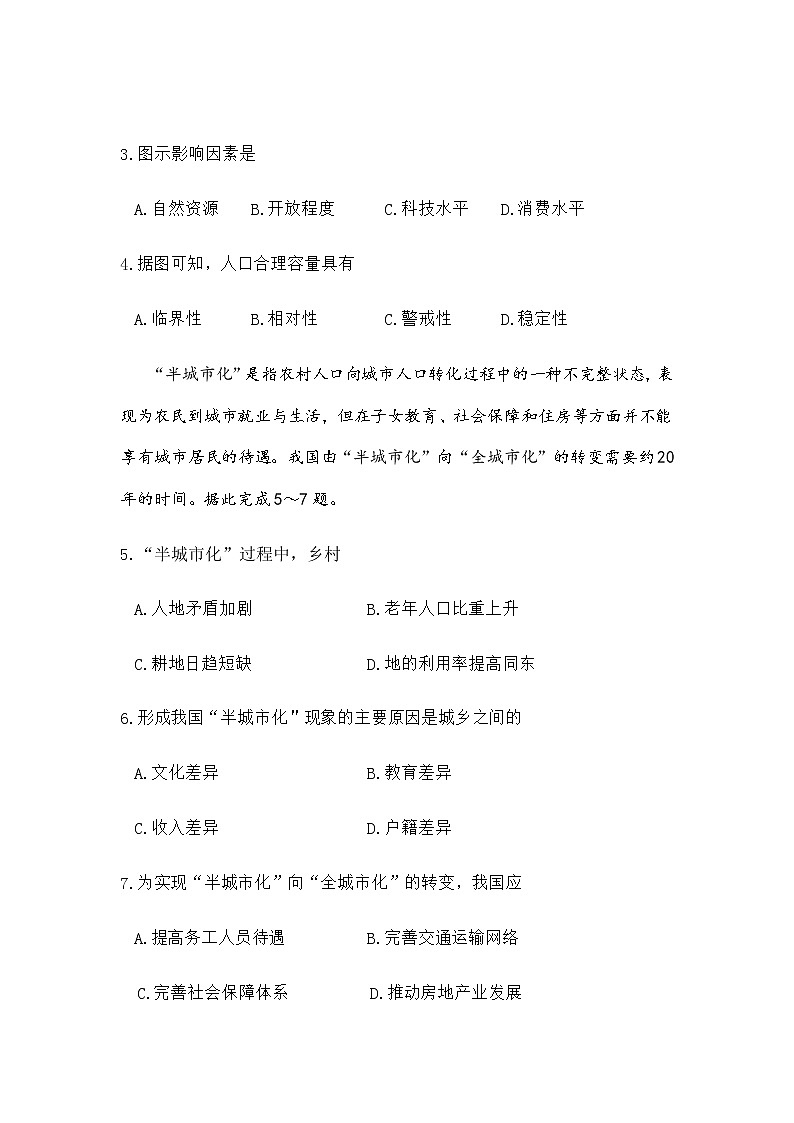 2021太原高一下学期期末考试地理试题含答案02