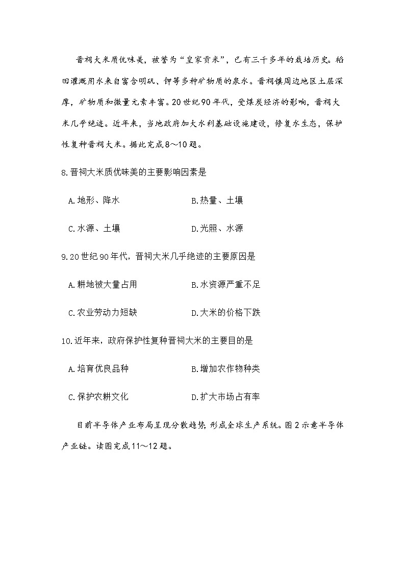 2021太原高一下学期期末考试地理试题含答案03