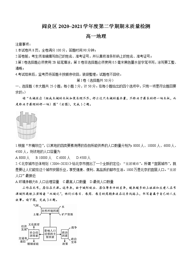 2021西安阎良区高一下学期期末地理试题含答案第1页