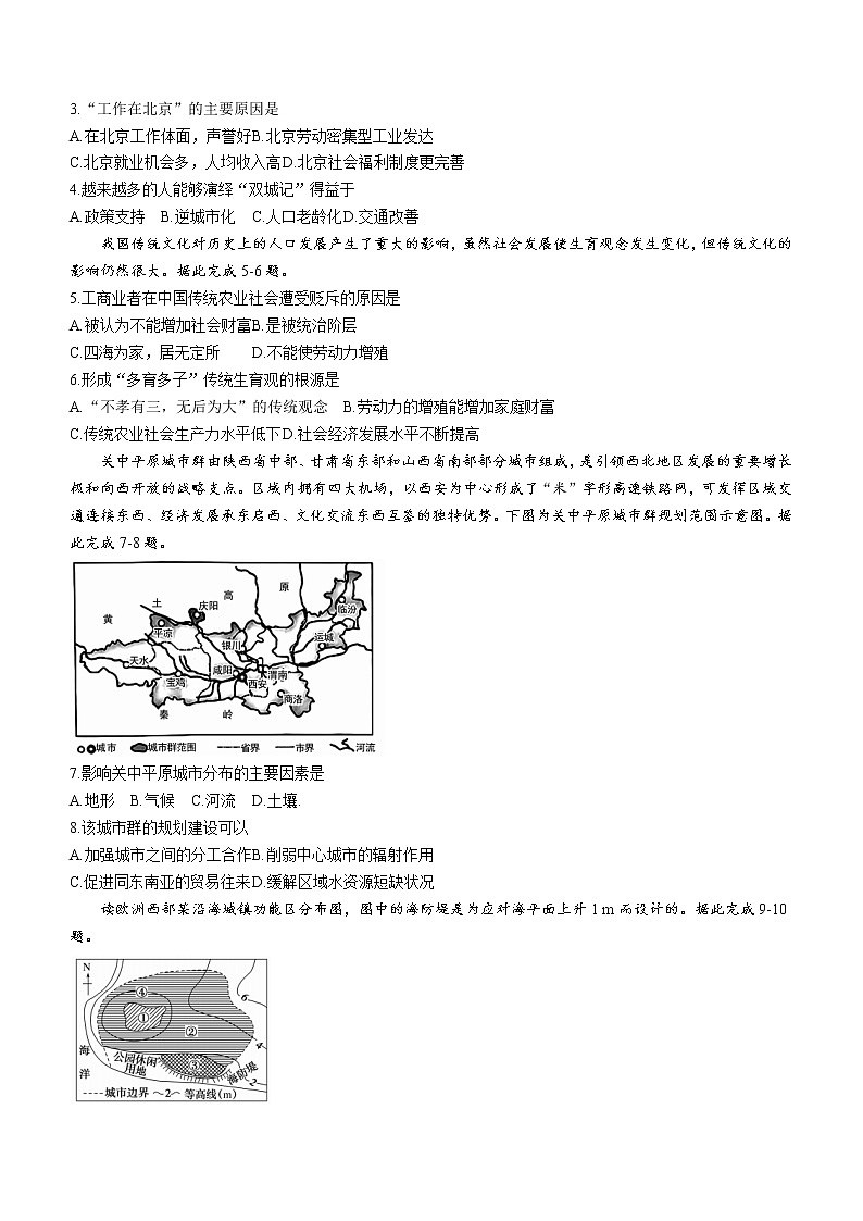 2021西安阎良区高一下学期期末地理试题含答案第2页